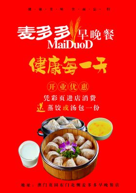 麦多多早晚餐