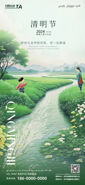 清明节海报春天草地插画