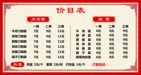 饭店价目表上墙菜单菜单牛肉面麻辣烫掺米线