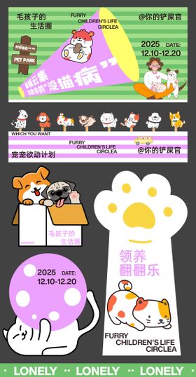 萌宠活动物料