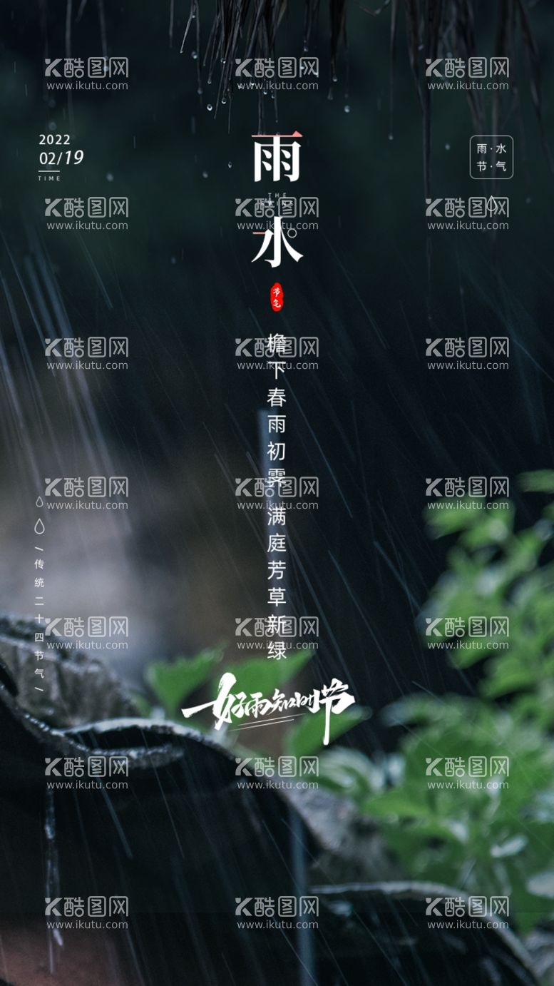 编号：62364812010700337203【酷图网】源文件下载-雨水