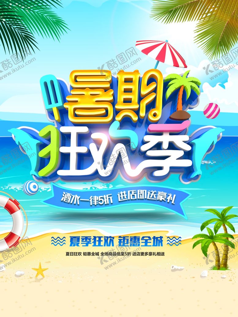 编号：46197209191551406017【酷图网】源文件下载-暑期游泳班