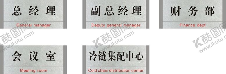编号：95334501251724517340【酷图网】源文件下载-商务门牌