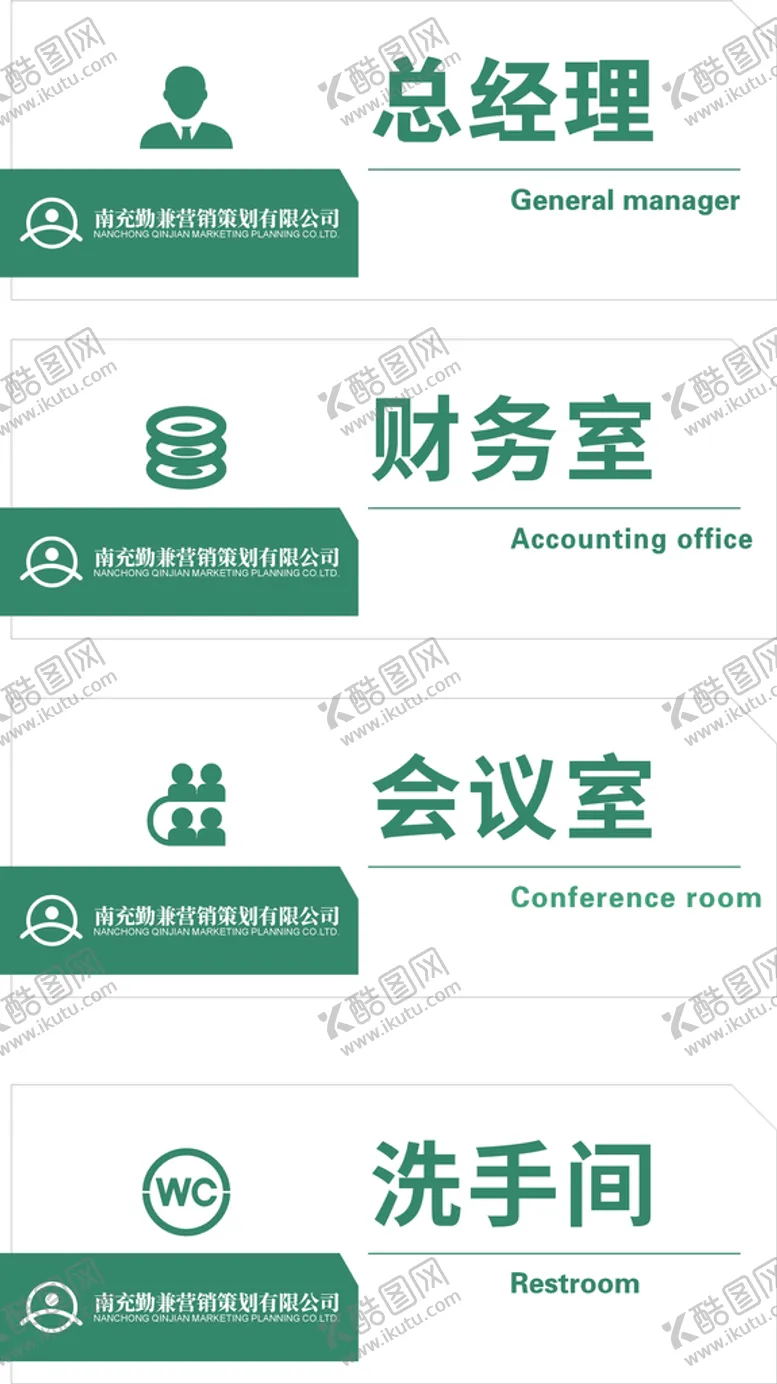 编号：90316810100153203780【酷图网】源文件下载-科室牌
