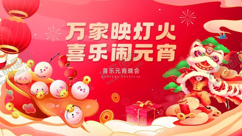 编号：82132804081401157106【酷图网】源文件下载-元宵节