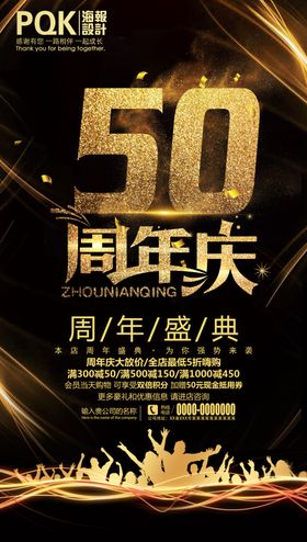 50周年