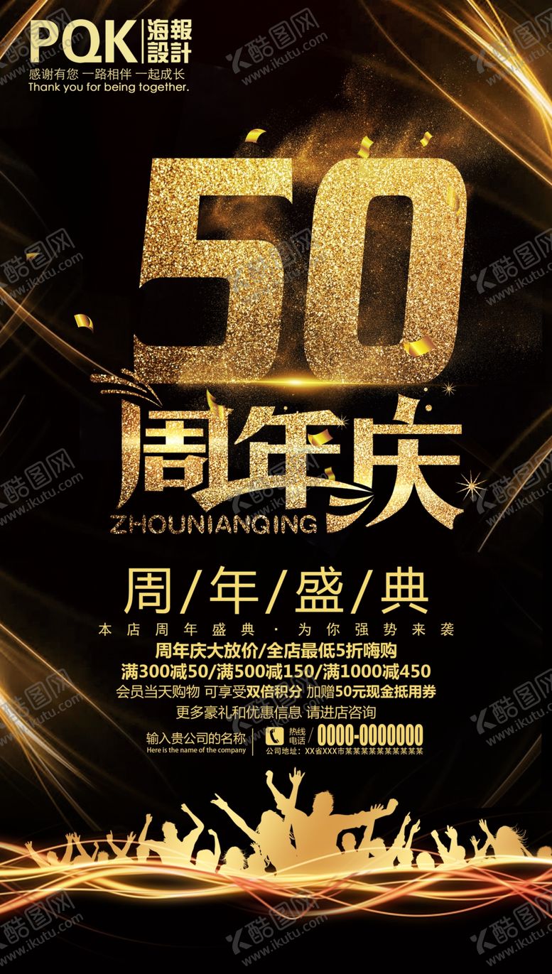 编号：11741409170356565014【酷图网】源文件下载-50周年