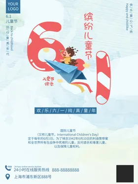 六一儿童节海报