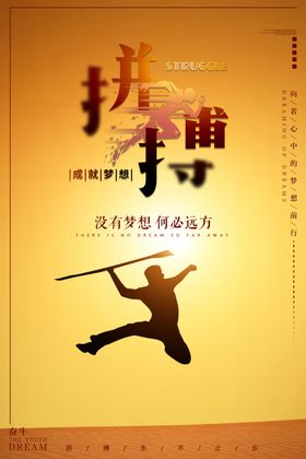 企业文化超越梦想年轻就该拼公司展板