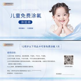 口腔行业儿童涂氟体验券卡券