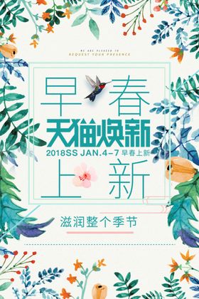 春装上新