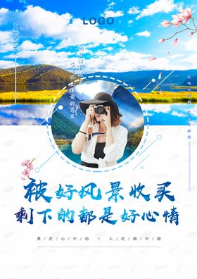 好风景