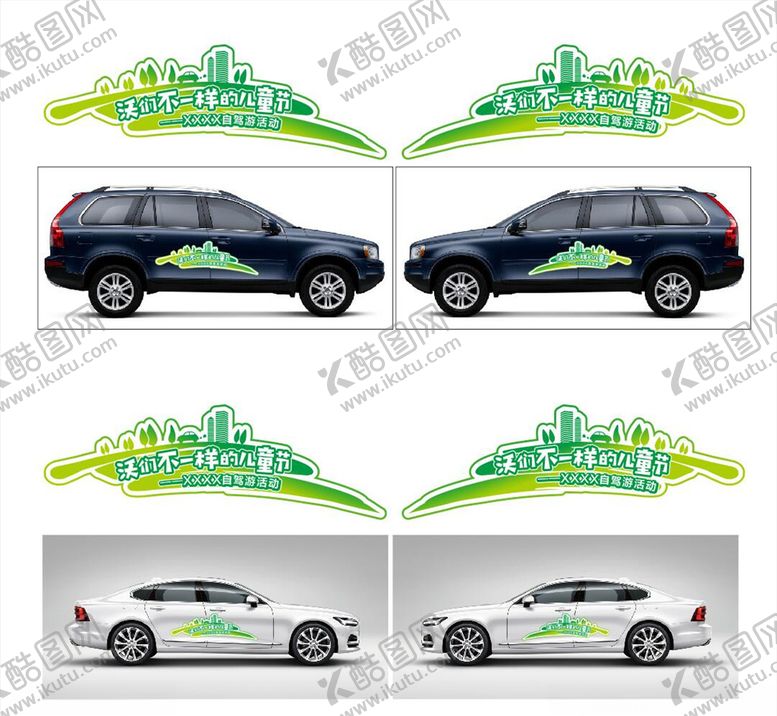 编号：51905209150631231209【酷图网】源文件下载-自驾游车贴