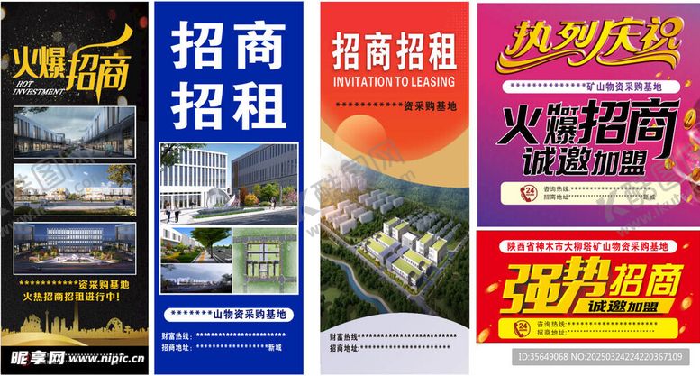 编号：38347504010855252794【酷图网】源文件下载-招商广告