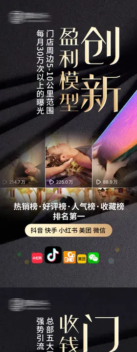 美业养生头疗微商代理招商加盟海报