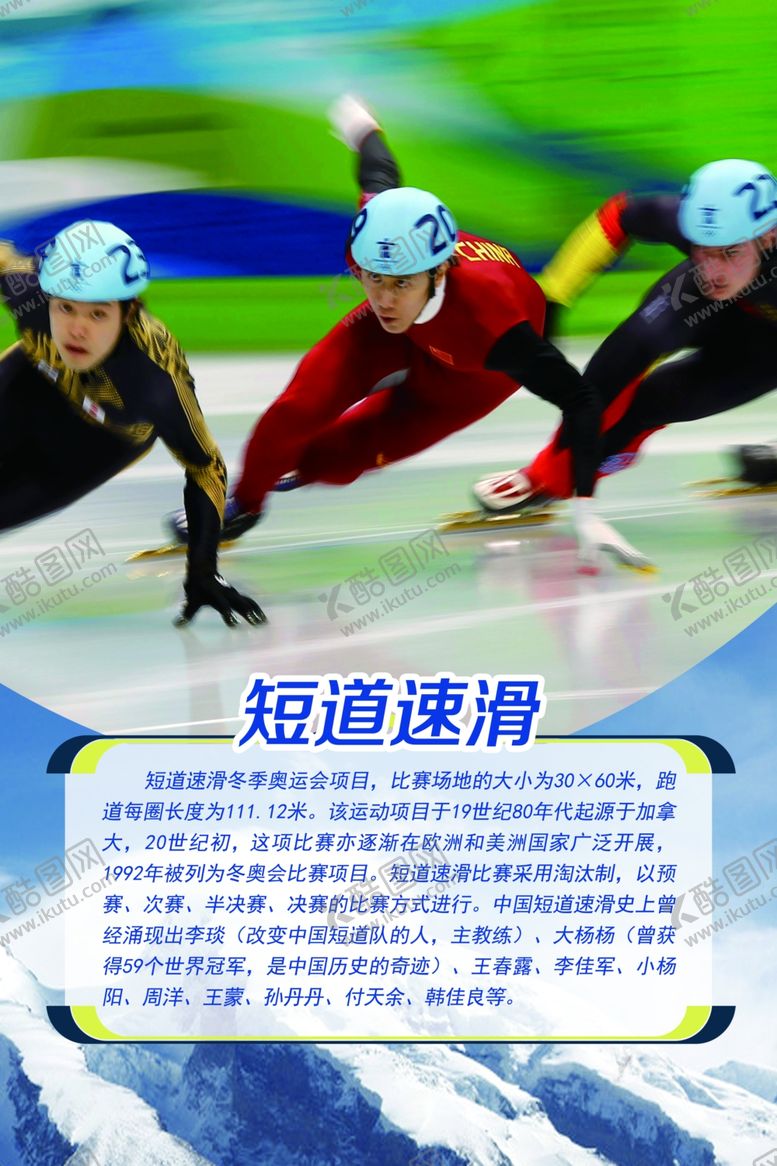 编号：14694304181440118936【酷图网】源文件下载-短道速滑