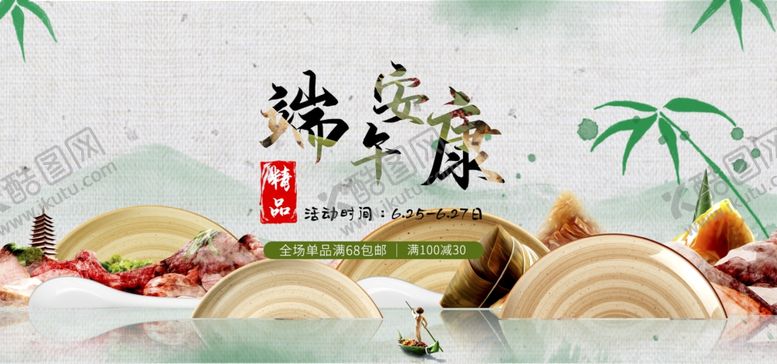 编号：42864006291207446574【酷图网】源文件下载-端午安康海报端午节展板设计