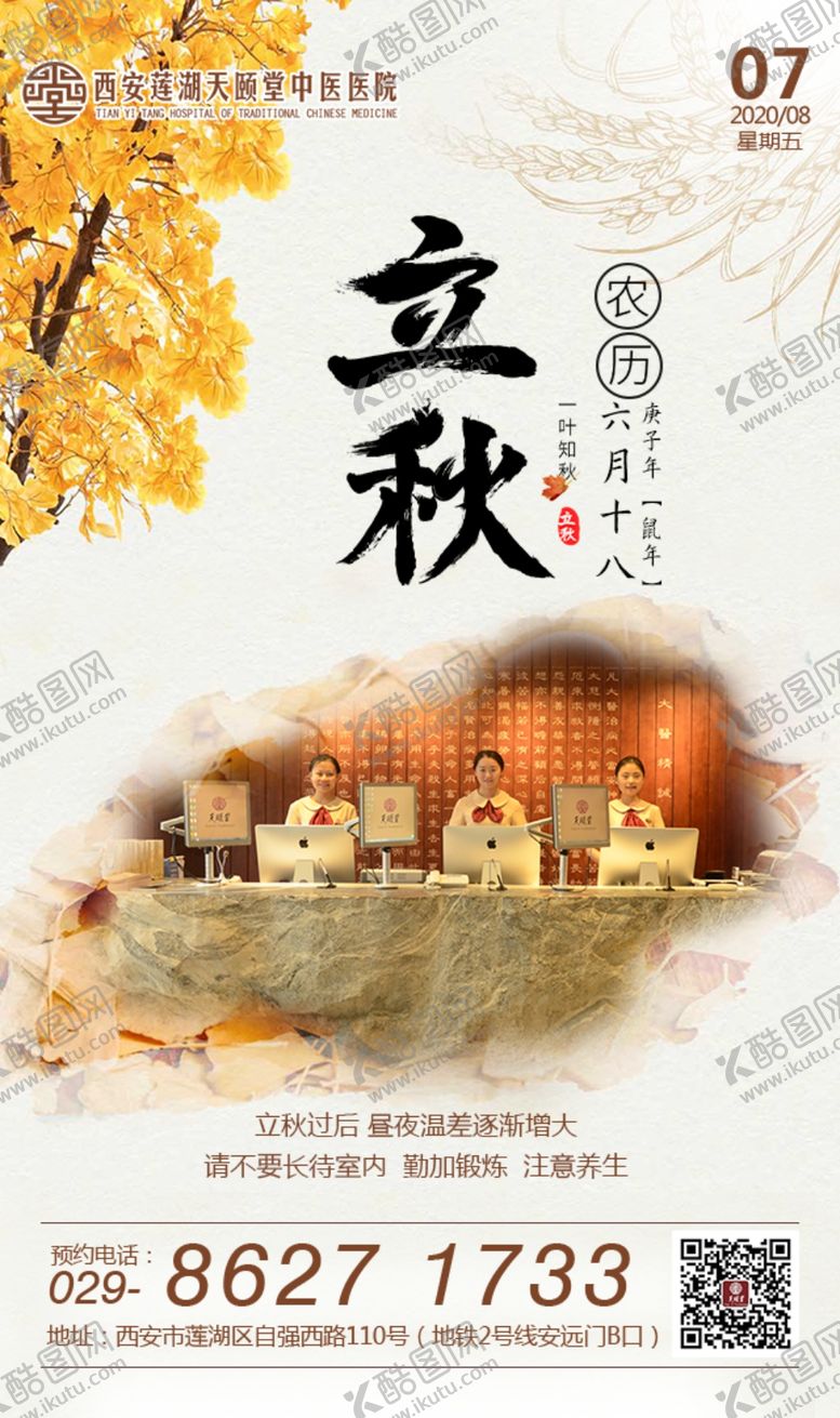 编号：57048205181514217041【酷图网】源文件下载-立秋