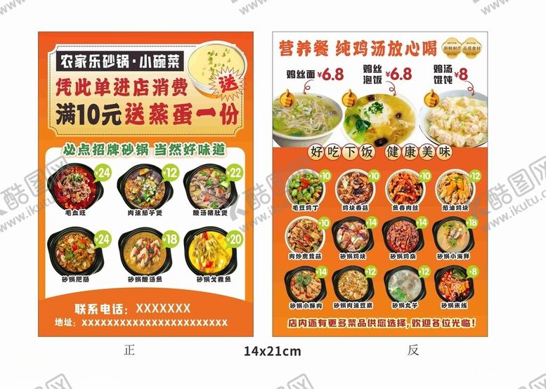 编号：22798202132218028468【酷图网】源文件下载-美食套餐单页