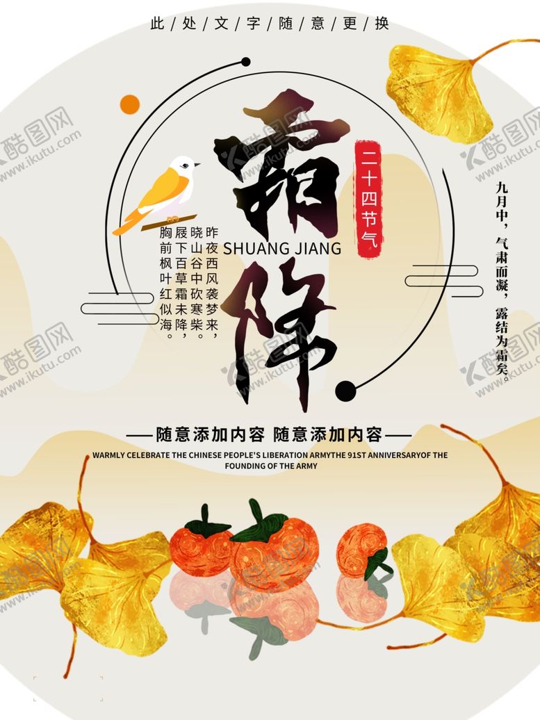 编号：29356905152102257926【酷图网】源文件下载-霜降