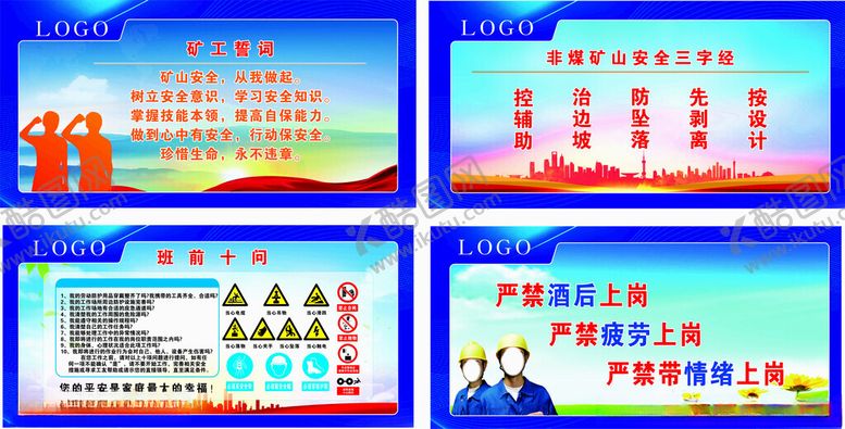 编号：42524111230428217160【酷图网】源文件下载-安全生产矿山展板