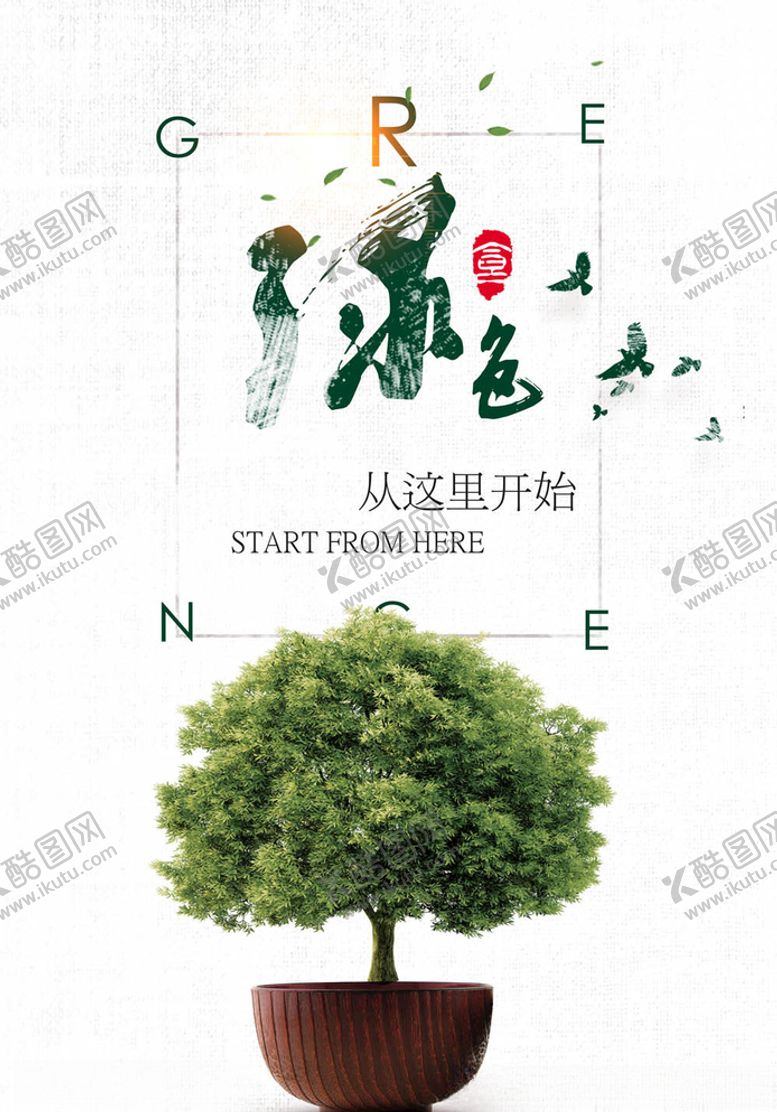 编号：94973605080706149947【酷图网】源文件下载-日系海报