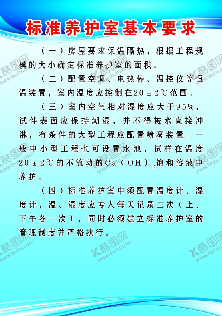 编号：32782209190808441321【酷图网】源文件下载-养护室基本要求