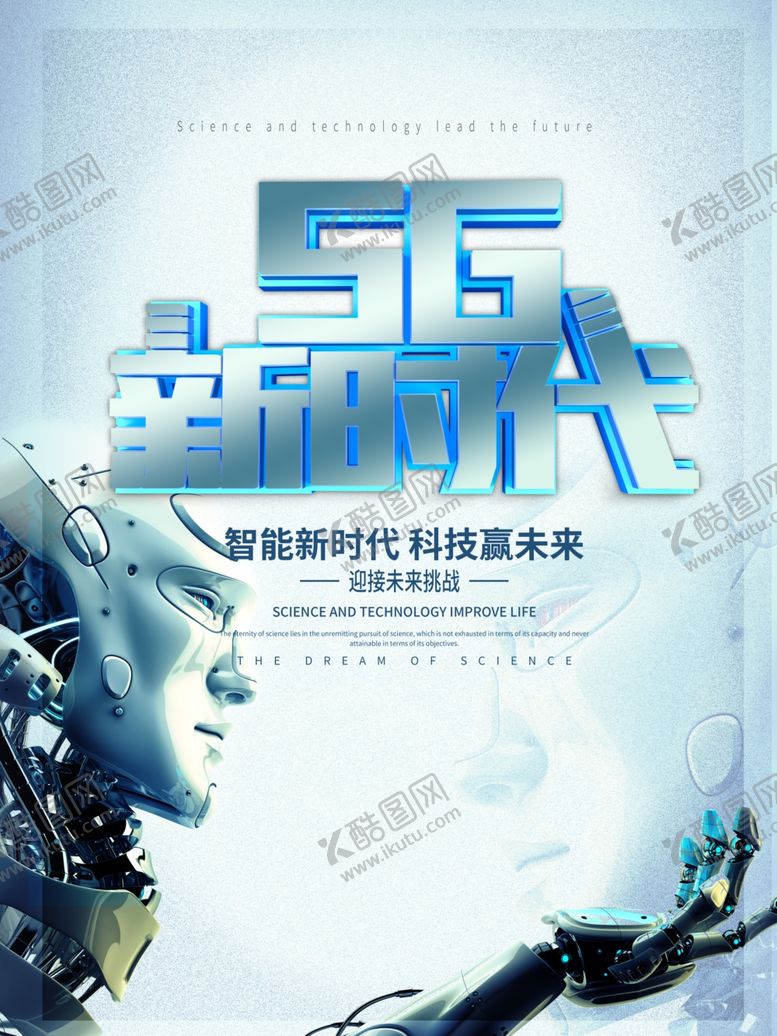 编号：41854405122058069070【酷图网】源文件下载-5G新时代赢未来海报