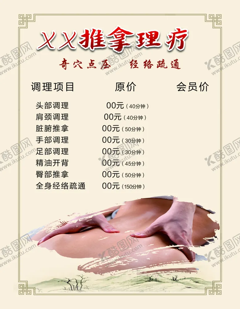 编号：74517701182100571362【酷图网】源文件下载-理疗