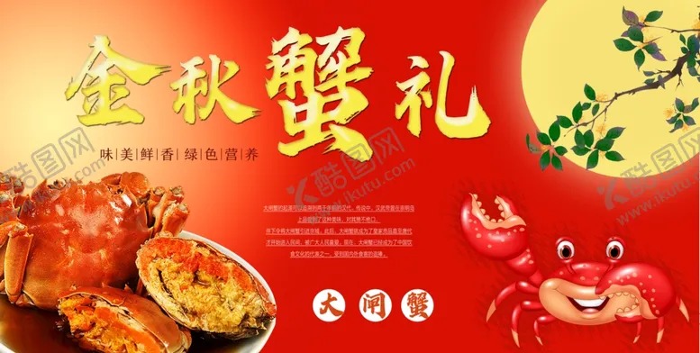 编号：17181911300355549768【酷图网】源文件下载-大闸蟹螃蟹