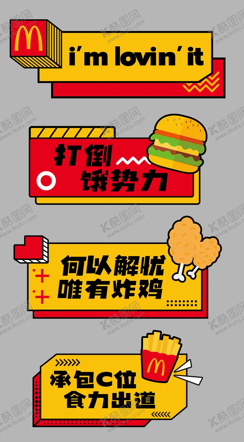 编号：98759311281831549772【酷图网】源文件下载-麦当劳手举牌孟菲斯快餐汉堡薯条炸鸡