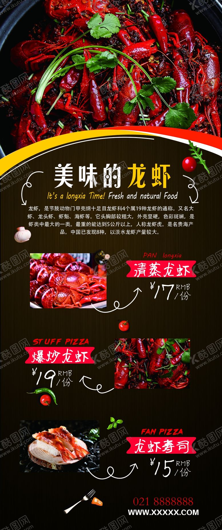 编号：85380904251627337450【酷图网】源文件下载-美味龙虾