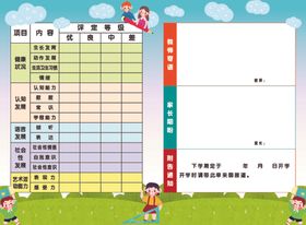 幼儿素质发展报告单