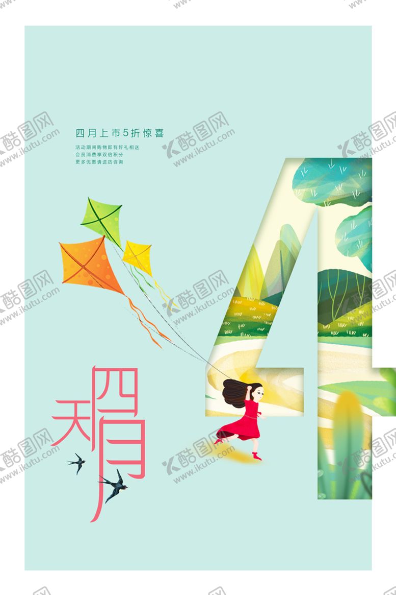 编号：13956709171702017564【酷图网】源文件下载-四月你好