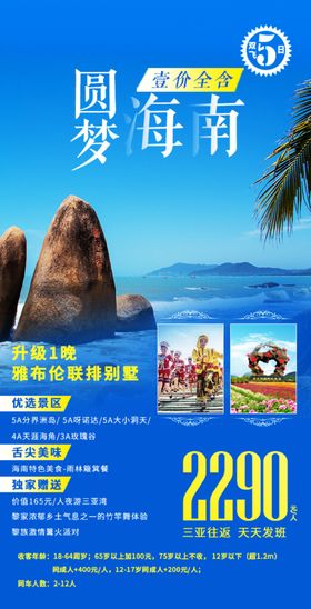 海南旅游海报