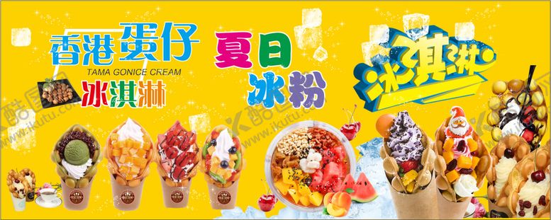 编号：03142509210238470942【酷图网】源文件下载-蛋仔冰淇淋冰粉黄色海报
