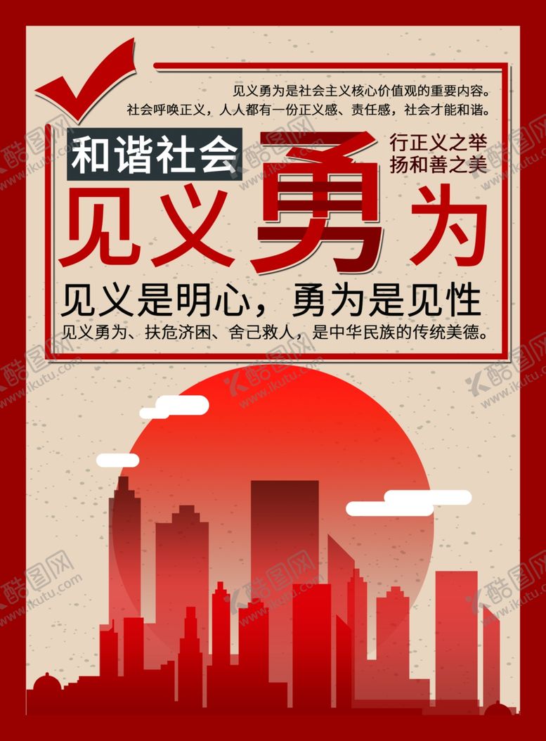 编号：54696007010609215808【酷图网】源文件下载-见义勇为