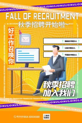 编号：42925310290245202103【酷图网】源文件下载-招聘