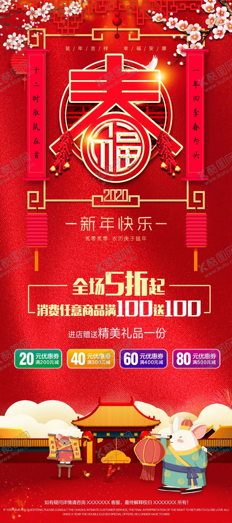 编号：44758207051520094192【酷图网】源文件下载-新年展架