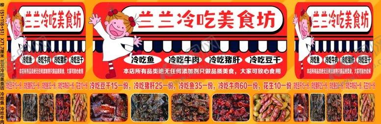 编号：89852001241232327939【酷图网】源文件下载-兰兰冷吃美食坊