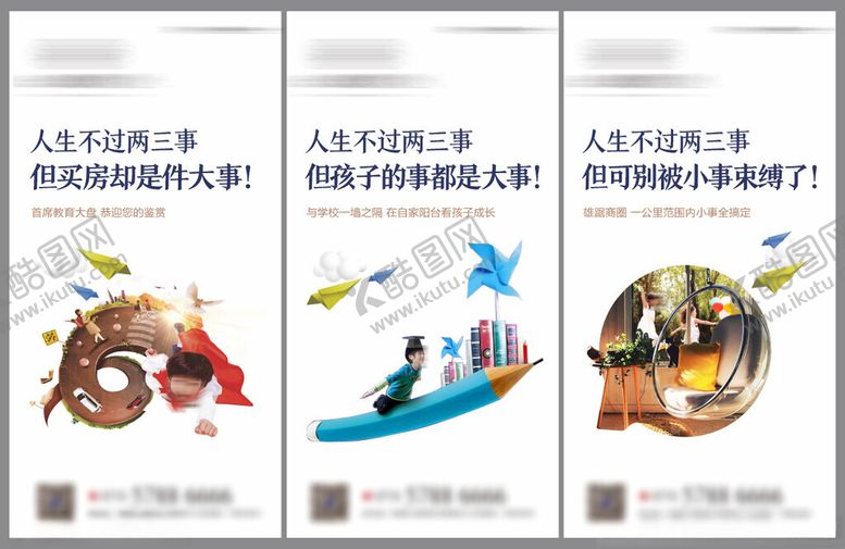 编号：42852109282338088160【酷图网】源文件下载-学区房海报