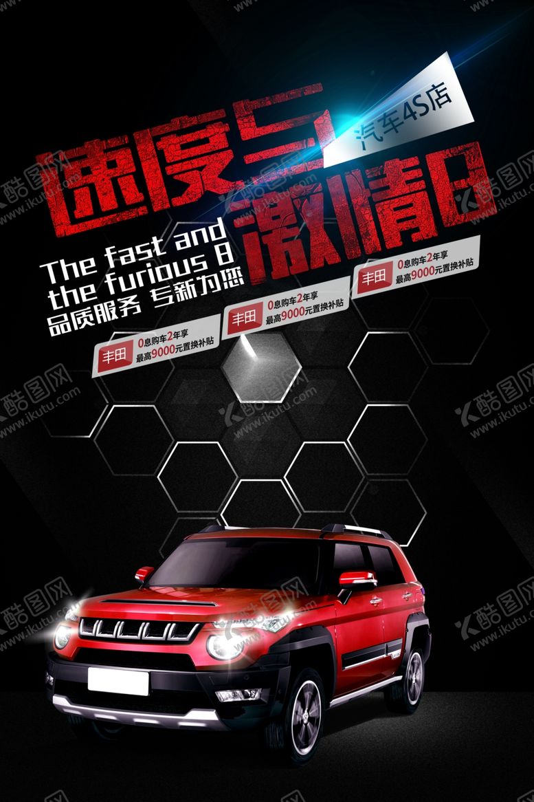 编号：94341004271220319453【酷图网】源文件下载-汽车