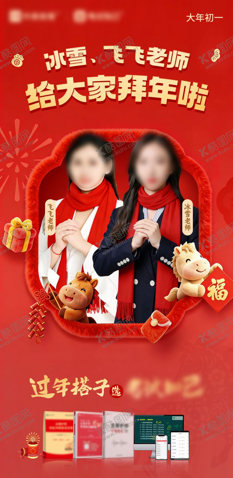 编号：56976202130213491449【酷图网】源文件下载-人物新年海报