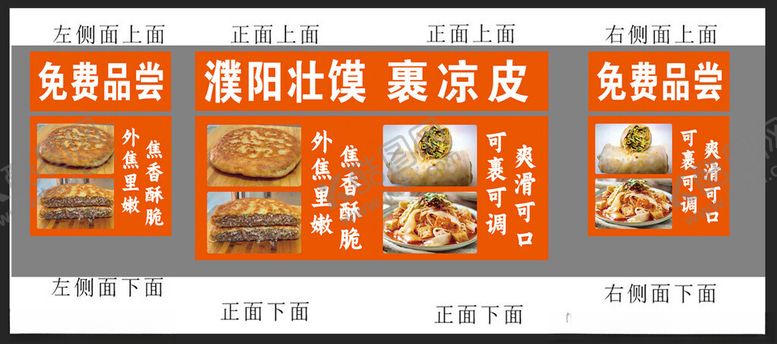 编号：85798102241526018307【酷图网】源文件下载-裹凉皮