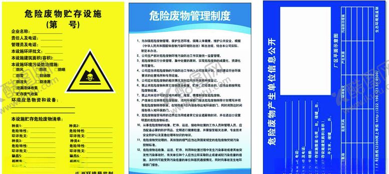 编号：95114205151133012777【酷图网】源文件下载-危险废物
