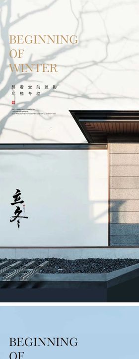 立冬节气海报建筑高级二十四房地产