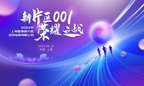 科技大会背景
