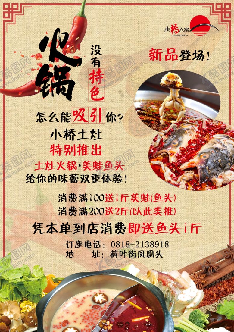 编号：78203110171218153617【酷图网】源文件下载-火锅ＤＭ单