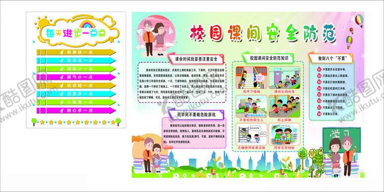 编号：80925102181837006730【酷图网】源文件下载-开学布置