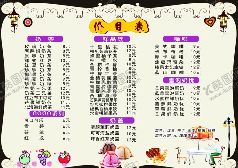 编号：10147810050026039108【酷图网】源文件下载-奶茶价目表奶茶单饮品冷饮